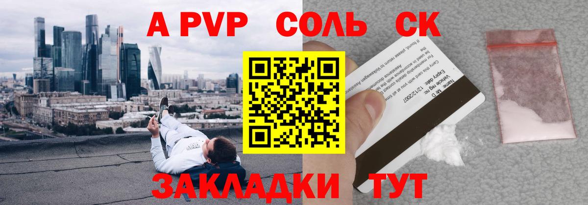 Alpha PVP Соль Курчатов