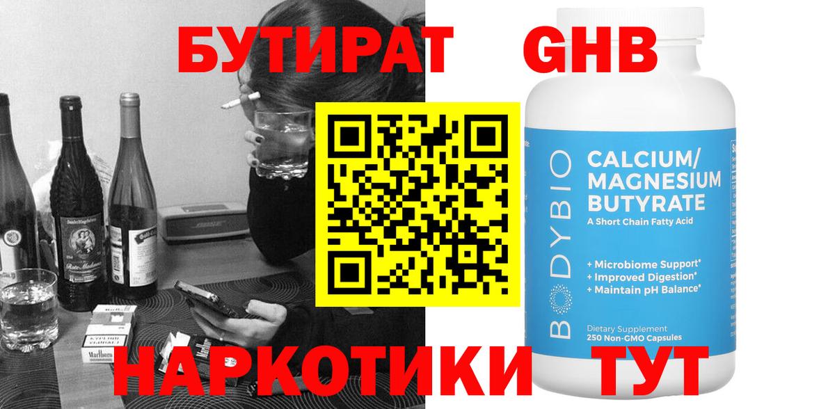 Бутират оксана  БУТИРАТ  Курчатов 