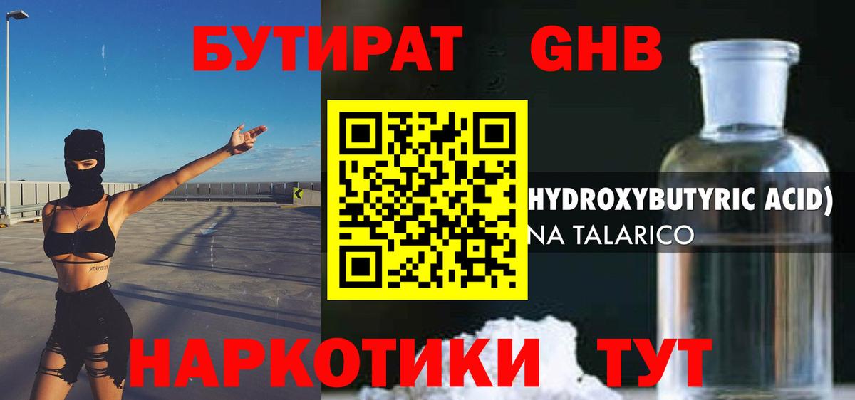 БУТИРАТ  Вход с VPN  Курчатов  Бутират BDO 33% 