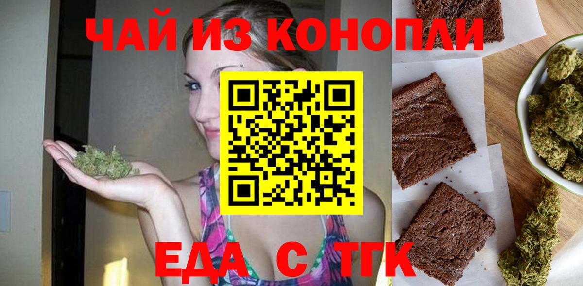 Курчатов  Cannafood марихуана  Вход с VPN 