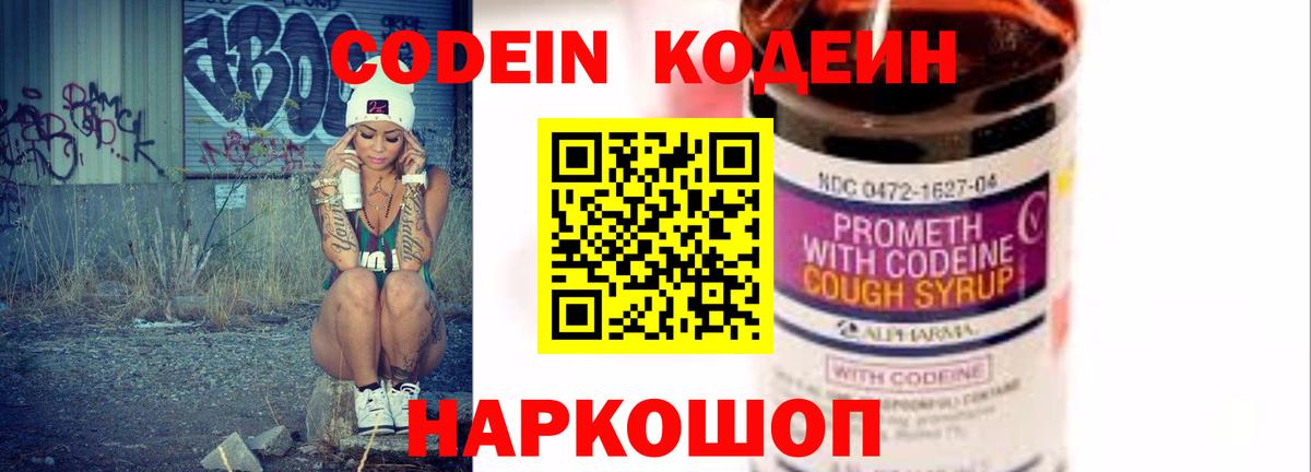 Codein напиток Lean (лин)  Кодеиновый сироп Lean напиток Lean (лин)  Курчатов 