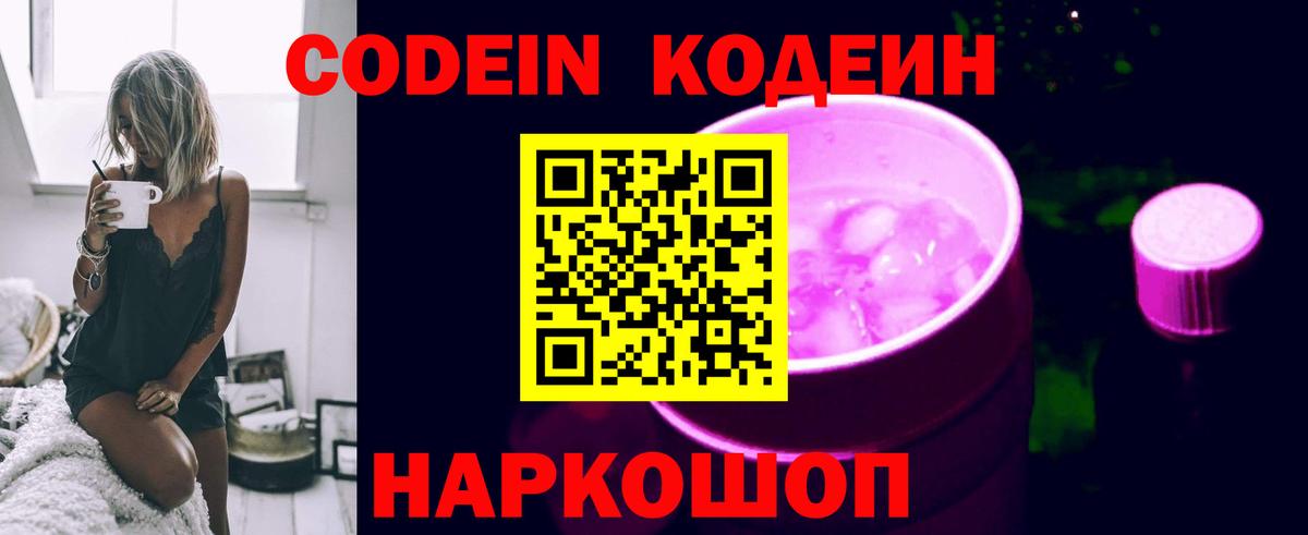 Кодеин напиток Lean (лин) Курчатов