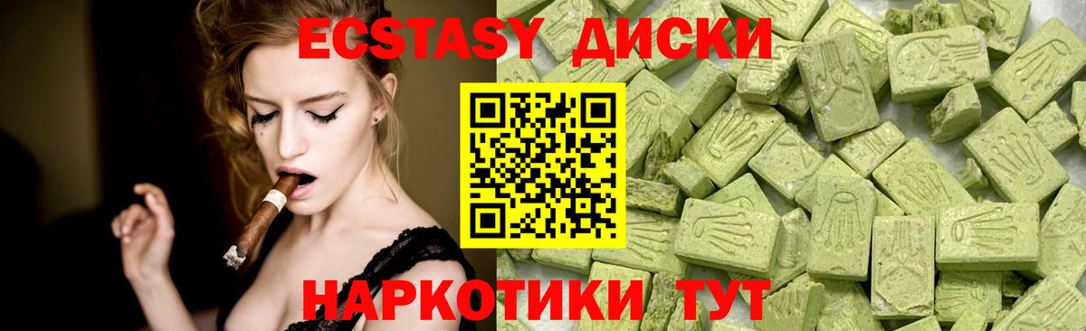 Экстази диски Курчатов