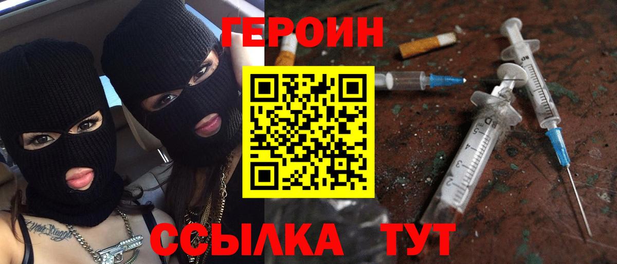 Курчатов  ГЕРОИН белый  Вход с VPN 