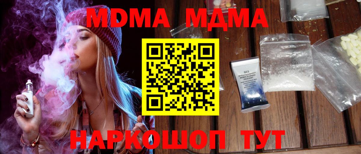 МДМА Molly  МДМА VHQ  Вход с VPN  Курчатов 