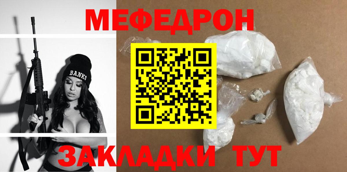 Мефедрон 4 MMC  МЯУ-МЯУ VHQ  МЯУ-МЯУ  Мефедрон  Курчатов 