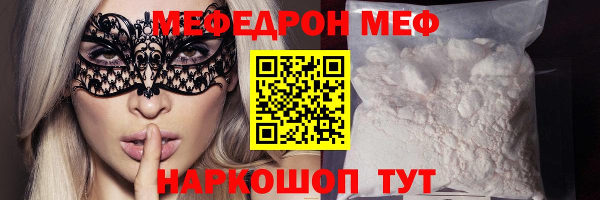 Меф мука  Меф mephedrone  Меф  Курчатов  Вход с VPN 