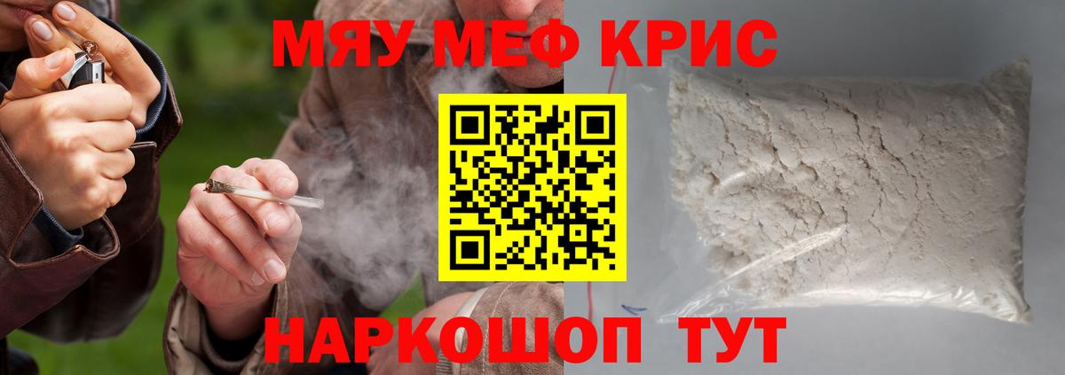 Мефедрон мука Курчатов