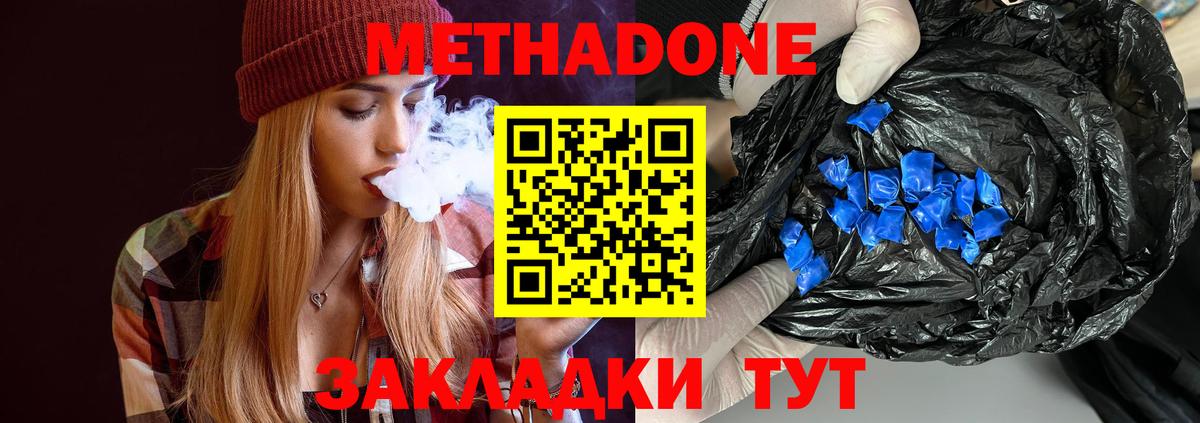 МЕТАДОН кристалл Курчатов