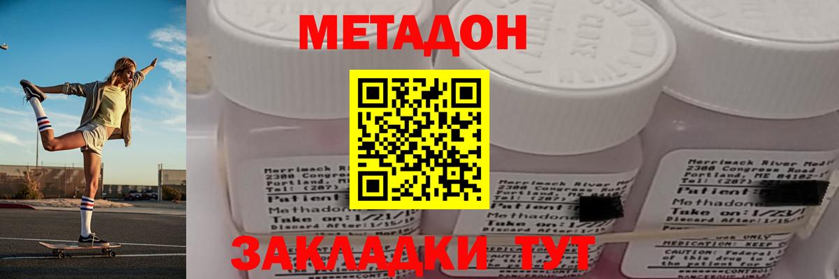 Метадон methadone  Метадон мёд  Курчатов 